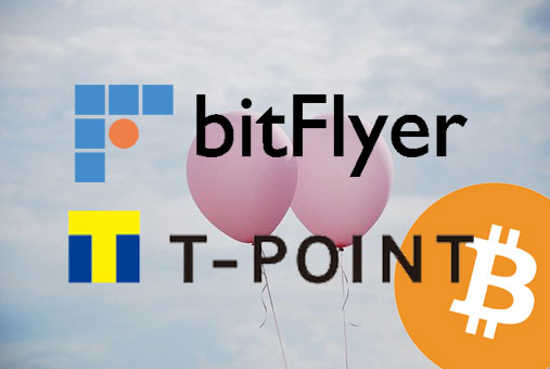 bitFlyerとTポイントが提携し、Tポイントでビットコインが交換可能に！