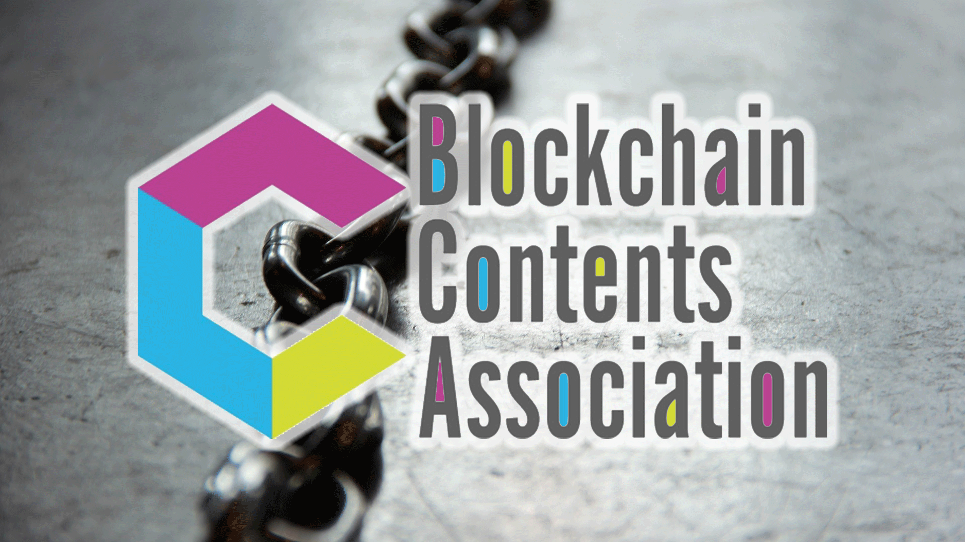 ブロックチェーンコンテンツ協会が設立を表明