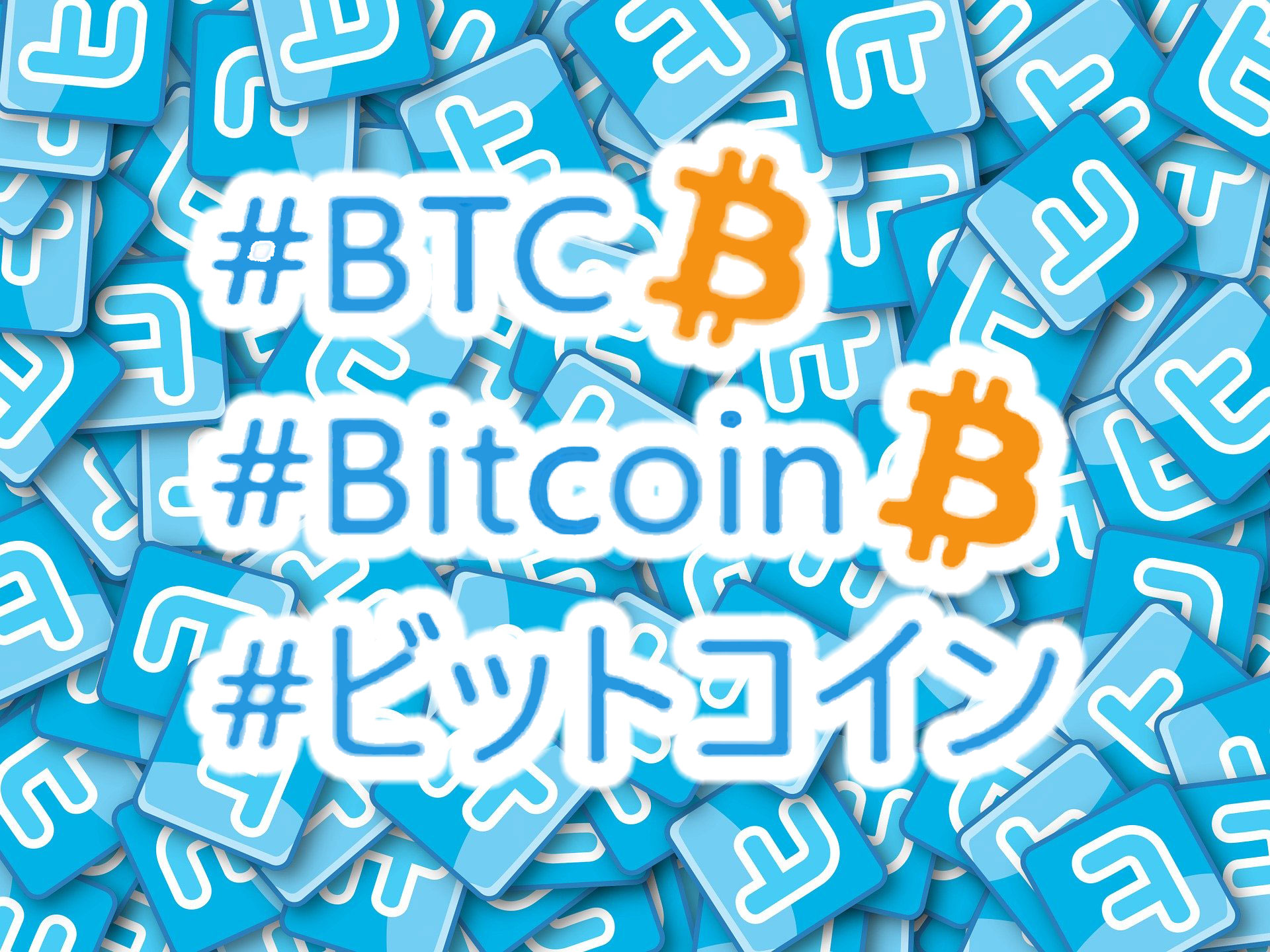 Twitter「#Bitcoin」ハッシュタグで絵文字が表示