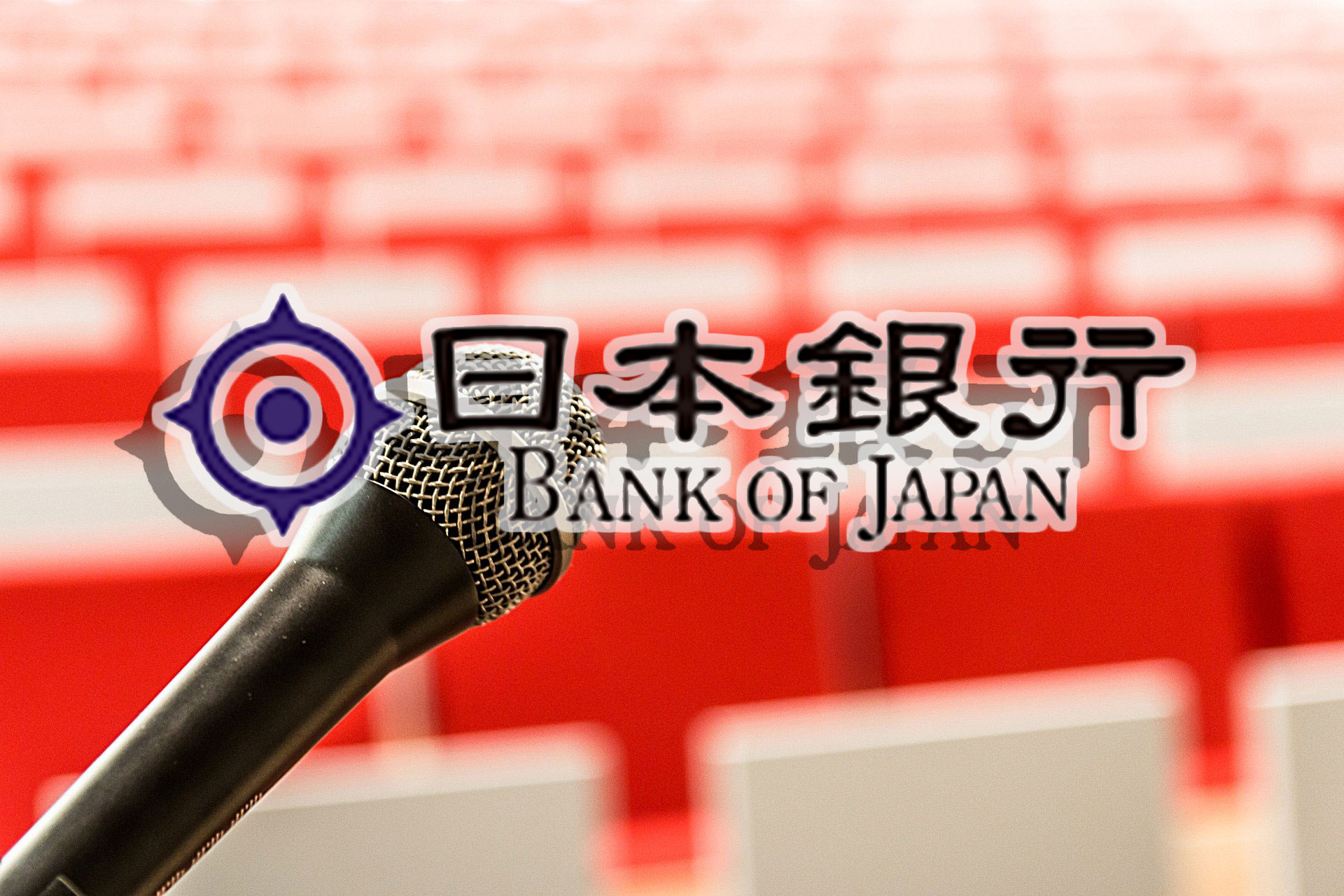日本銀行、デジタル通貨と決済システムの将来像についてのフォーラムを開催