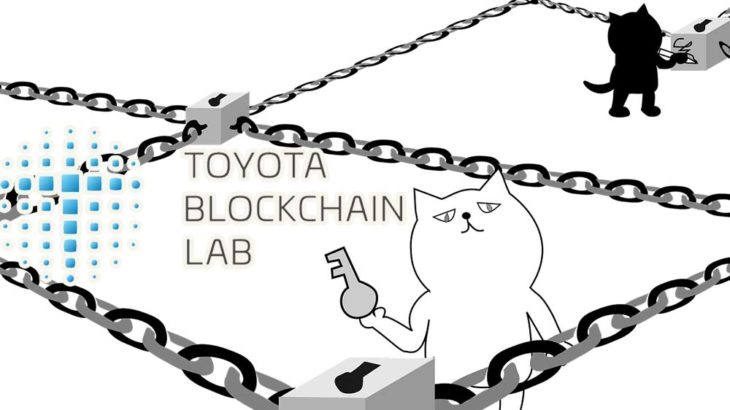 トヨタ自動車グループ、企業間取引や物流 ブロックチェーン実証実験本格化へ