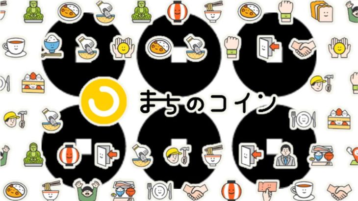 長野県上田市、来年２月から地域通貨実証実験開始を発表