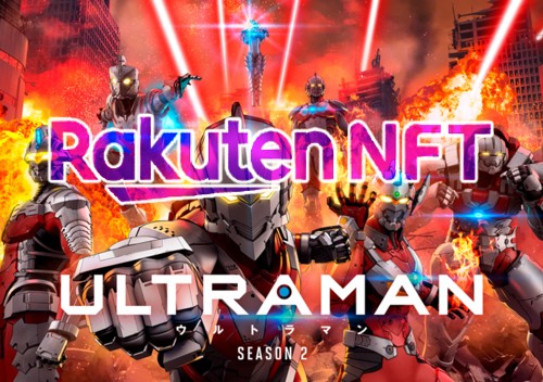 楽天、「Rakuten NFT」の第一弾としてウルトラマンのNFTを発表