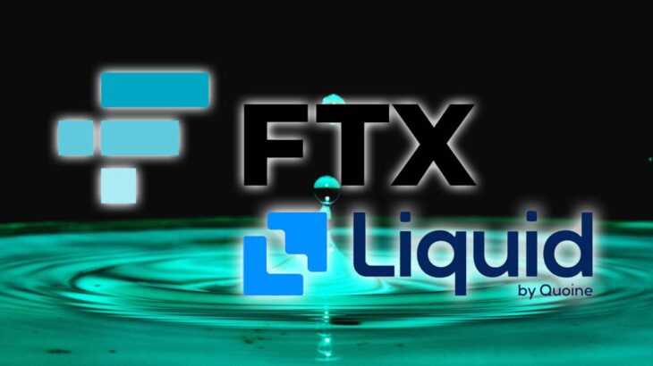 FTXがLiquid Groupを買収！日本市場へ参入