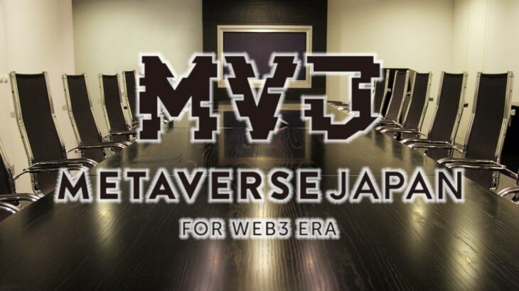 メタバースを通じて日本の可能性を発信　一般社団法人Metaverse Japan設立