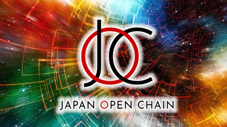 EVM互換ブロックチェーン「Japan Open Chain」β版が公開