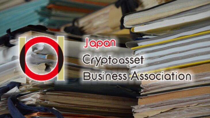 JCBAが、暗号資産の税制改正に関する要望書を金融庁に提出
